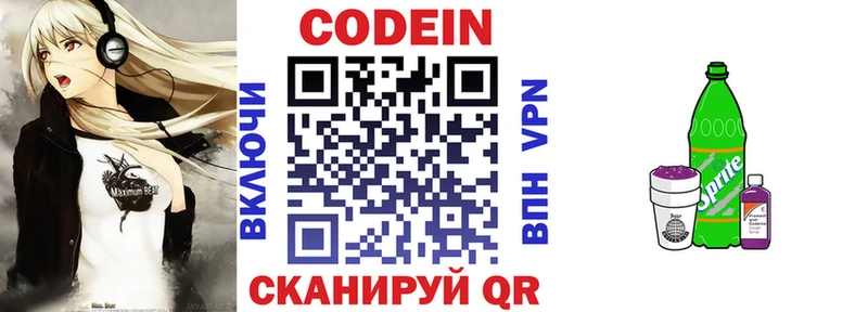 Купить где  Киров  Кодеин Purple Drank 